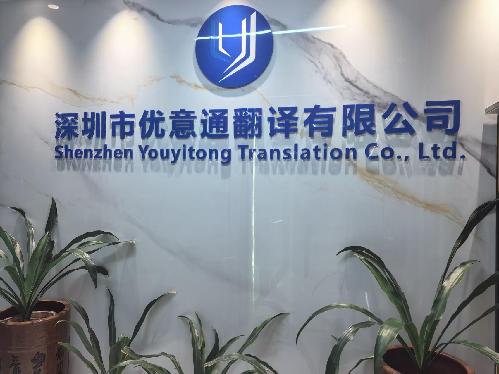 珠海翻译